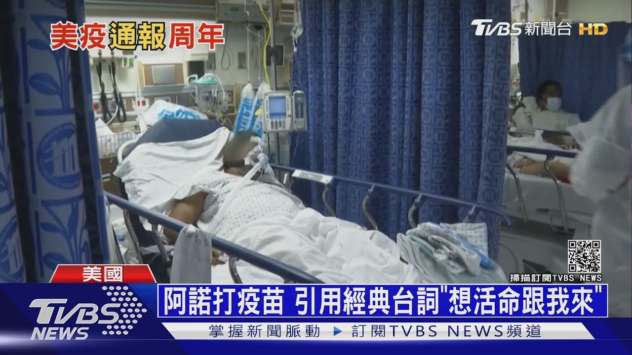 「下月死亡恐破50萬人」 拜登上任第二天提警告