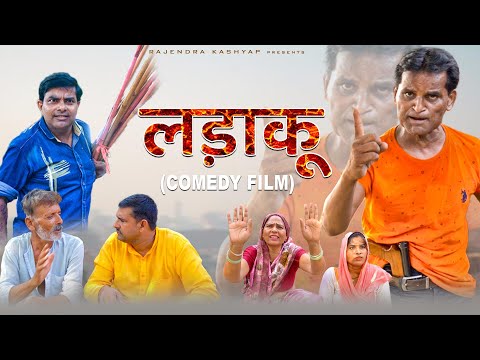 Ladaku Fighter | Naurang | Chindi | K.P. Bharat | New Haryanvi Film | Comedy Film | Latest Film 2021