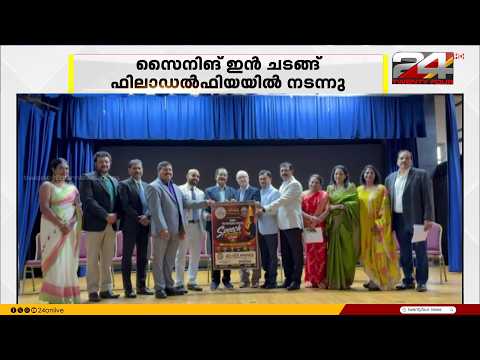 MMC യുമായി കൈകോർത്ത് അമേരിക്കൻ മലയാളികളുടെ കൂട്ടായ്മയായ ഓർമ ഇന്റർനാഷണൽ