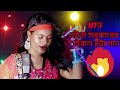 Chaina Sarkarer Present By চাইনা সরকারের ৪টা ভাইরাল Meher 