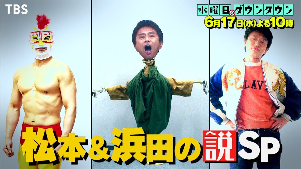 浜田雅功の『結果発表』でカラス撃退できる説