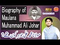 Biography of Maulana Muhammad Ali Johar - M Ali johar kon the by Edu 4U in Urdu