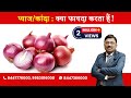 Onion Know The Benefits By Dr Bimal Chhajer Saaol