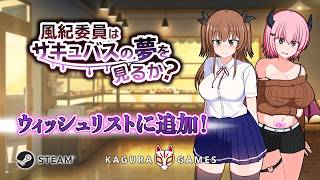 「風紀委員はサキュバスの夢を見るか?」 オフィシャルPV
