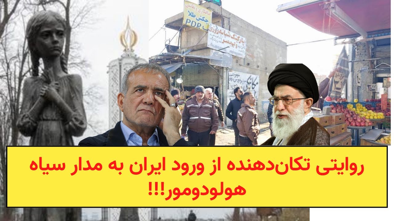 روایتی تکان‌دهنده از ورود ایران به مدار سیاه هولودومور!!!