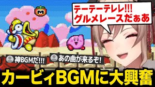 【星のカービィ】グルメレースに挑戦、あの神BGMに大興奮するフレン【にじさんじ】