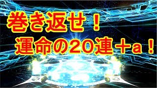 【FGO】ジャンヌオルタを狙え！運に見放された男のガチャ連 リベンジマッチ