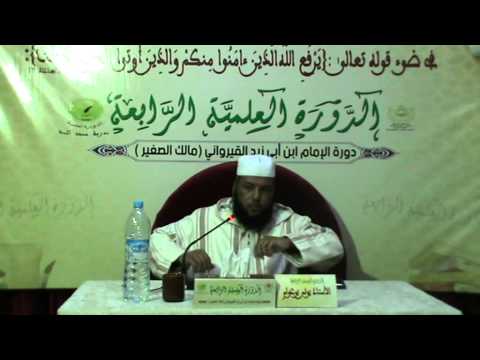 شرح متن ابن عاشر الدرس 2