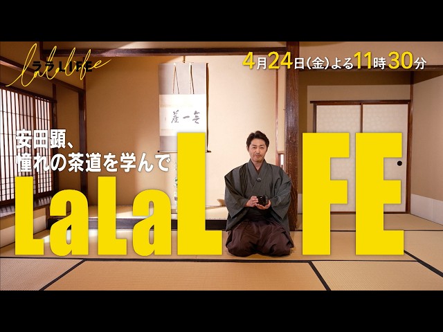 ララLIFE　〜人生を豊かにする、週末HOW TOバラエティ〜🈑