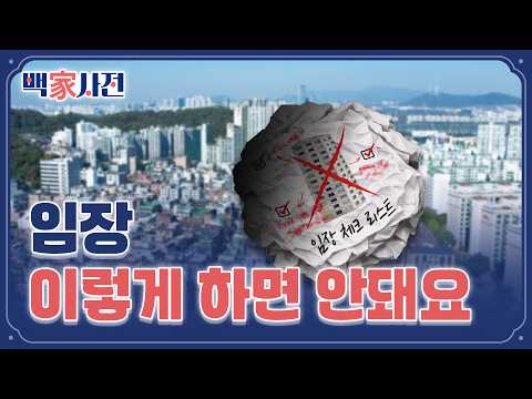 임장, 이 순서대로 하면 쉽습니다 | 백家사전