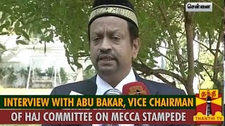 Interview with Abu Bakar, Vice-Chairman of Haj Committee on Mecca Stampede - Thanthi TV video