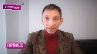 ВАЖНО! ПОРТНИКОВ: "Вот и все!": чего (не)случилось в Стамбуле, с кем Мединский, спектакль для Трампа