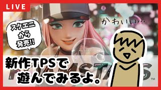 【FOAMSTARS】スプラ下手がやる新作泡シューティング【初見プレイ】