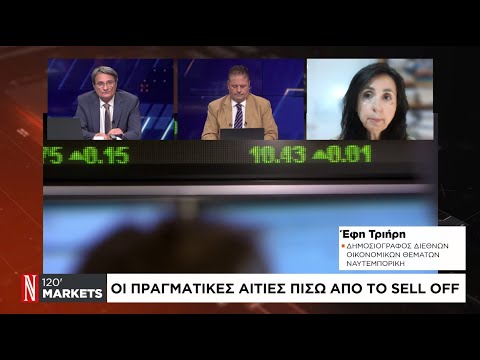 Οι πραγματικές αιτίες πίσω από το sell off