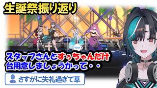 生誕祭の振り返り　ライブの裏話などを話す千速[ホロライブ切り抜き/輪堂千速/FLOW GLOW]