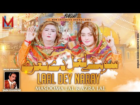 Dhamal2024||LAAL DE NARAY||Masoma Lal,Azra Lal||Dhamal2024