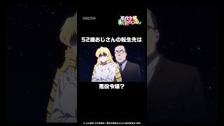 52歳のおじさん公務員、悪役令嬢に転生。|#悪役令嬢転生おじさん #short