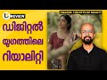 Theatre The Myth Of Reality Lensmen Review Sajin Baabu Rima Kallingal Sarasa Balussery