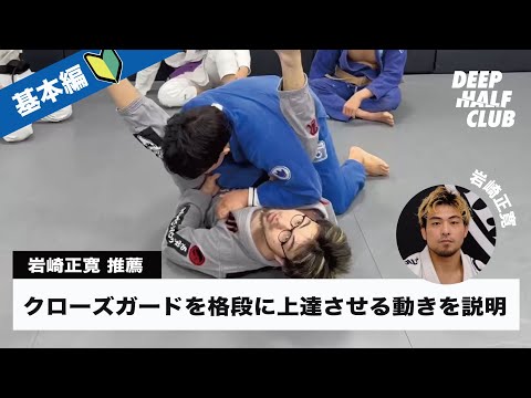 〇〇を使え！クローズガードが格段に上達する方法を解説した