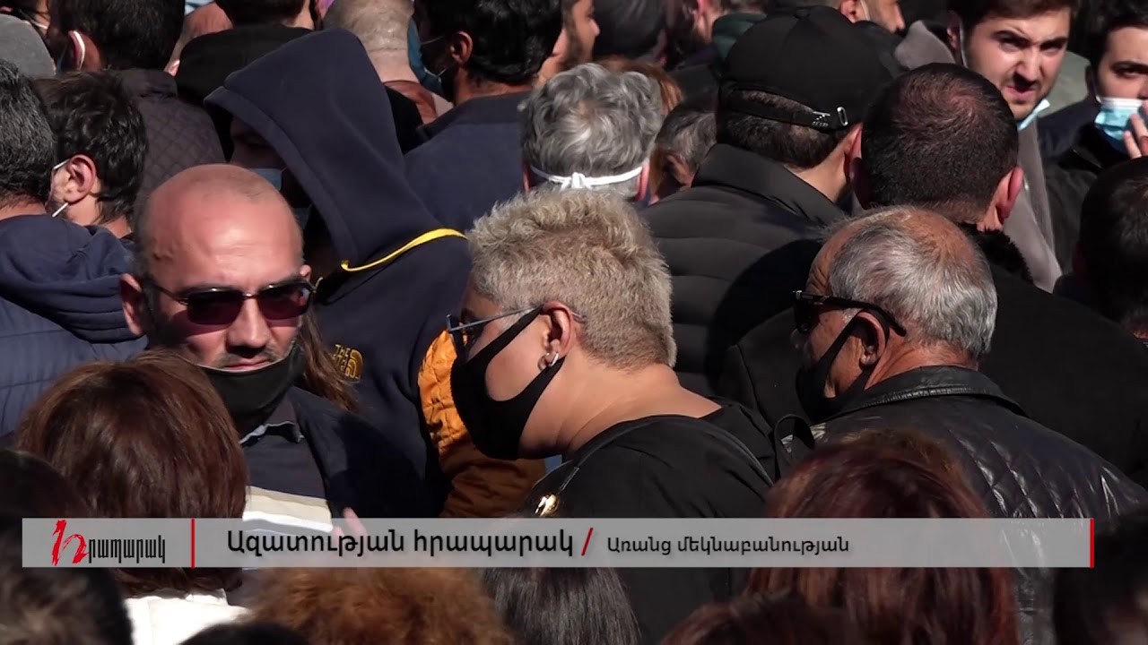 Ազատության հրապարակ. առանց մեկնաբանության