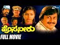 Hosa Neeru ಹೊಸ ನೀರು Ananthnag Suhasini Kannada Full Movie Romantic Movie