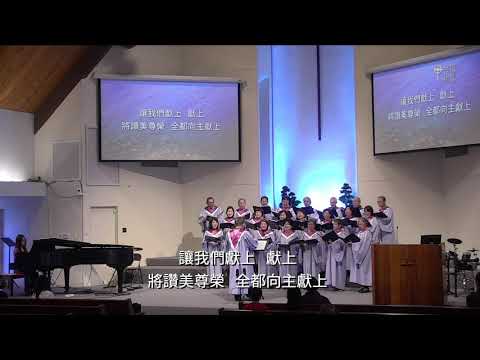 詩班獻詩【主賜福如春雨】 2020-02-02