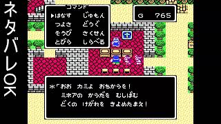 FC ドラゴンクエスト4  第３章Ｐart10
