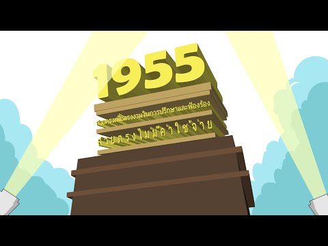 1955泰文_替代文字