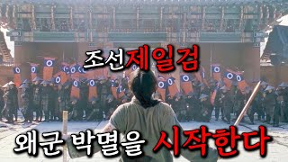 Download lagu 왜군이 15만 대군 이끌고 쳐들어왔는데 담당 일진 '조선제일검'을 만나버렸다ㅋㅋㅋㅋㅋ 너넨 이제 쥬금 ㅠㅠ 잘가 mp3