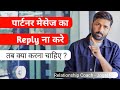 How To Deal When Your Love Partner Ignore Your Calls Text Relationship Coach Jogalraja