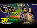Jignesh Barot Dj Non Stop Remix One side of the world one side of you Tara Tole Koyi Na Aave | Song 2024