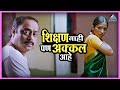 शिक्षण नाही पण अक्कल दिली आहे देवाने ल
