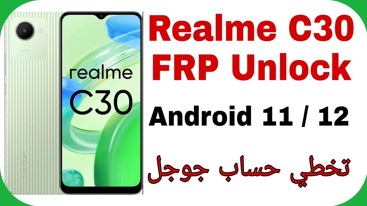 Realme C30 RMX3580 FRP Unlock Android 11 - 12 | تخطي حساب جوجل بعد الفورمات ريلمي سي ثلاثين 