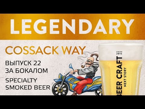 Обзор Пиво FDB «Cossack Way»