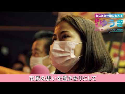 看護学科 ２月４日浦添市長選挙伊礼ゆうき決起集会演説ダイジェスト