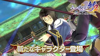 Re: [情報] 受讚頌者 斬2 PV第一彈