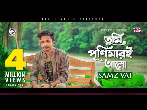 Samz Vai | Tumi Purnimari Alo | তুমি পূর্ণিমারই আলো | Bengali Song | 2019