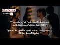 A Reflection On Cosmic Sex 2015 ආශාව මුක්තිය අතර ගාථා Cosmic Sex