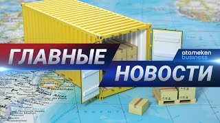 27.05.2020 21:00 Главные новости