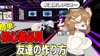 【VRC】独り言言ってたら友達出来た話