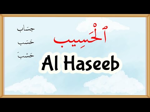 99 Names of Allah: Al-Hasib Explained - (40)