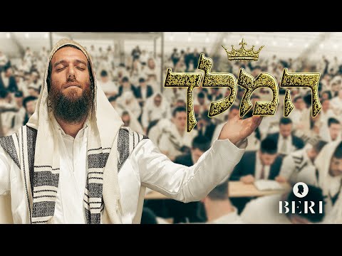 Beri Weber - Hamelech - Official Music Video | בערי וועבר - המלך - קליפ רשמי