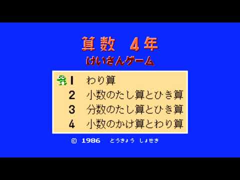 The Best of Retro VGM #1676 - Sansuu 4-nen: Keisan Game (Famicom) - Haunted House Mini-Game