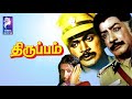 Thiruppam 1984 Sivaji Ganesan Sujatha Prabhu Tamil Golden Hit Full Movie