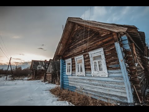 Заброшенная деревня. Наш дом здесь - единственный жилой