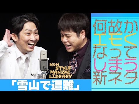 遭難 のサムネイル