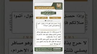 3397 - حكم إمامة المسافر للمقيمين   - نور على الدرب image