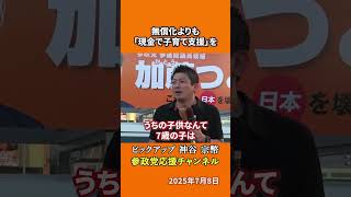 参政党の神谷宗幣議員が新しい子育て支援を提案 月10万円給付で家庭が主体となる社会へ！？