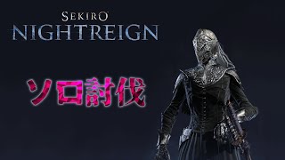 【 steam版 / ELDENRING_Nightreign 】執行者OTPのソロ討伐。