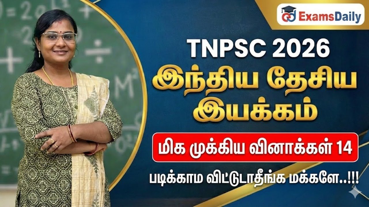 இந்திய தேசிய இயக்கம் - 2026 TNPSC - மிக முக்கிய வினாக்கள் 14 - ப